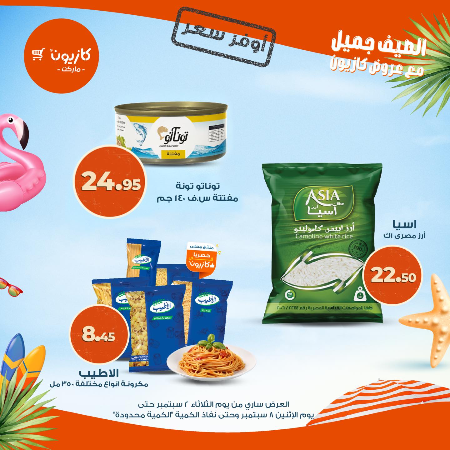 kazyon offers from 1sep to 3sep 2025 عروض كازيون من 1 سبتمبر حتى 3 سبتمبر 2025 صفحة رقم 5